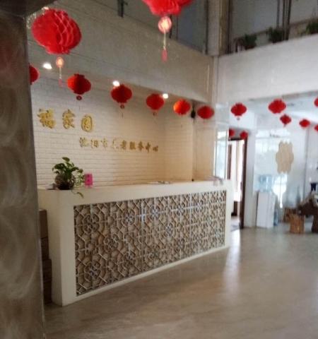 沈阳市铁西区祥福养老院