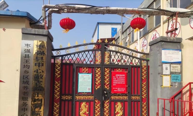 枣强县中心敬老院王均分院