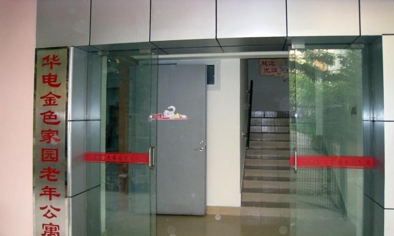 华电金色家园老年公寓