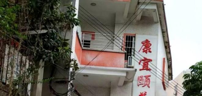 广州市海珠区康宜老人颐养院