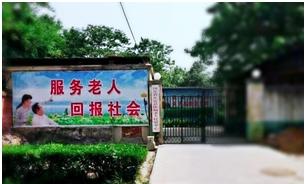 康颐老人托管中心