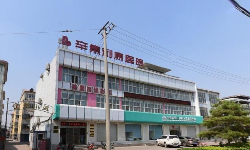 辛集利康医院医养中心