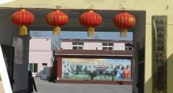 济南市历城区博爱老年公寓