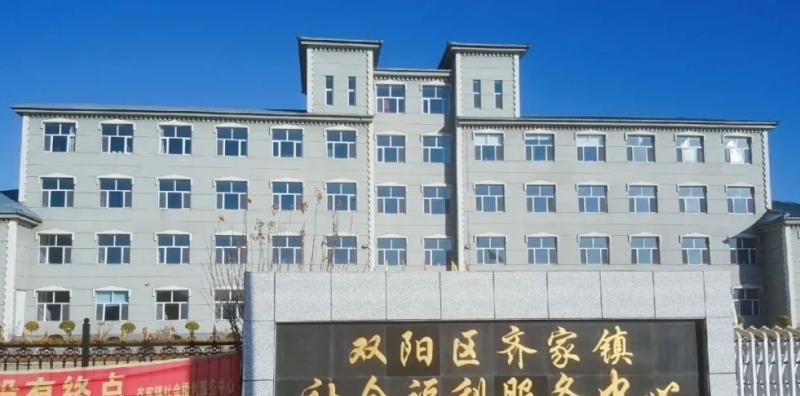 吉林省长春市双阳区齐家镇社会福利服务中心