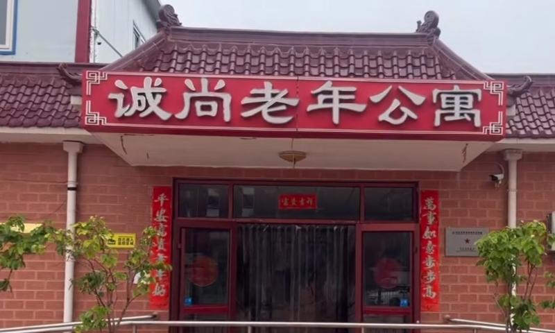 唐山市路北区诚尚老年公寓