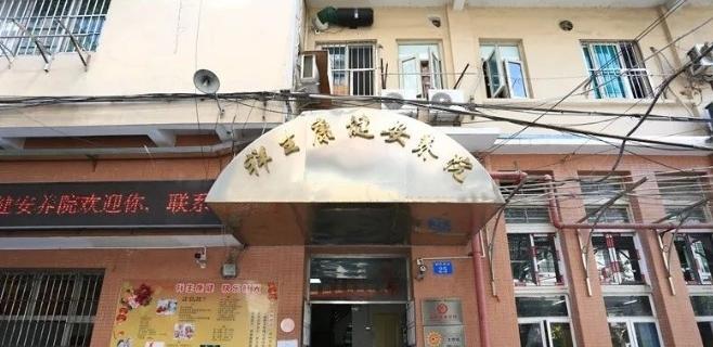 广州市海珠区祥生康健安养院