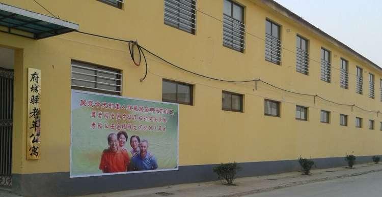 正定县府城驿老年公寓