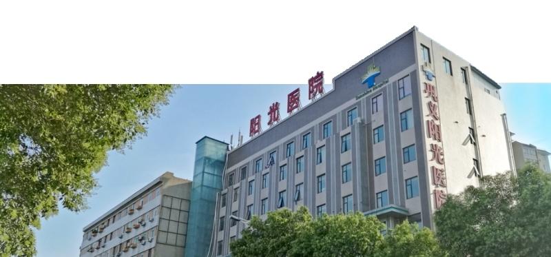 巩义市阳光医养院