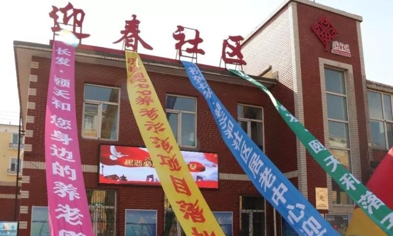 长发·颐天和居老中心迎春店