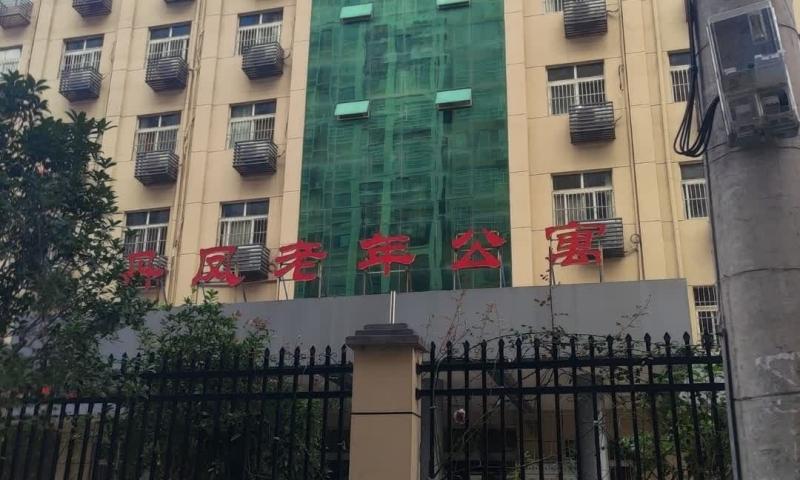 商洛市丹凤老年公寓