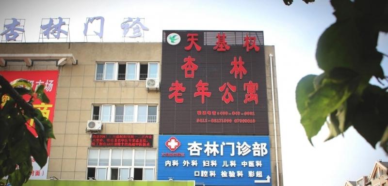 杏林养老产业发展（大连）有限公司