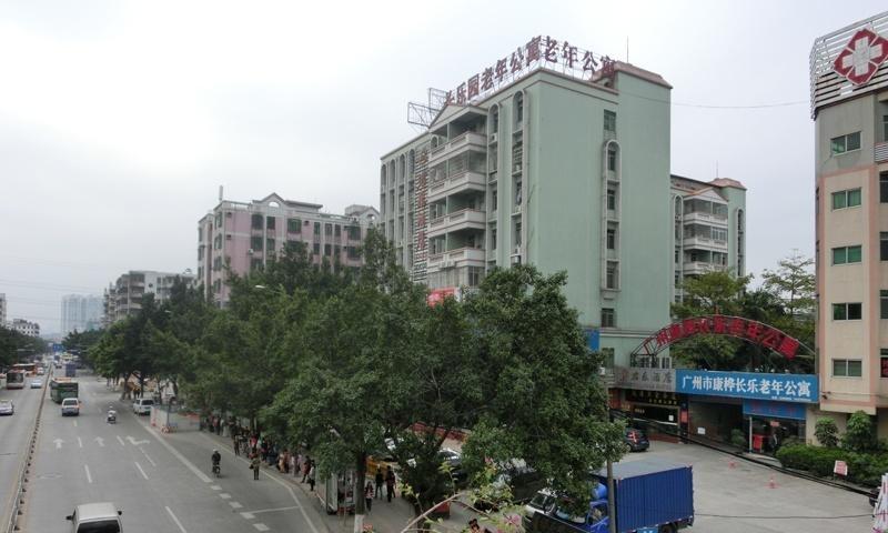广州市康桦长乐养老院