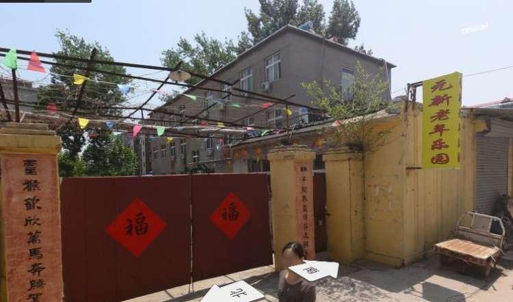 济南市历下区元新老年公寓