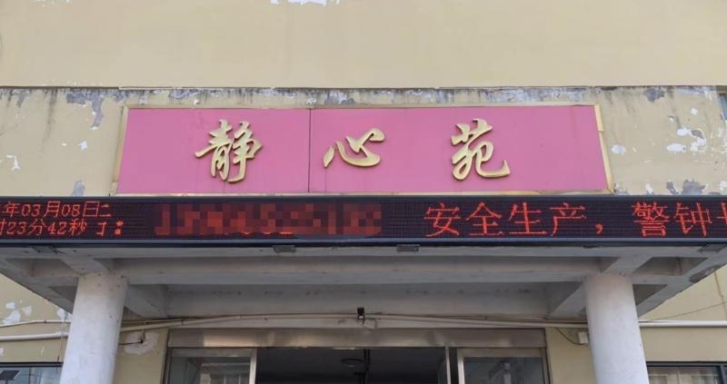 涡阳县马店静心苑老年公寓