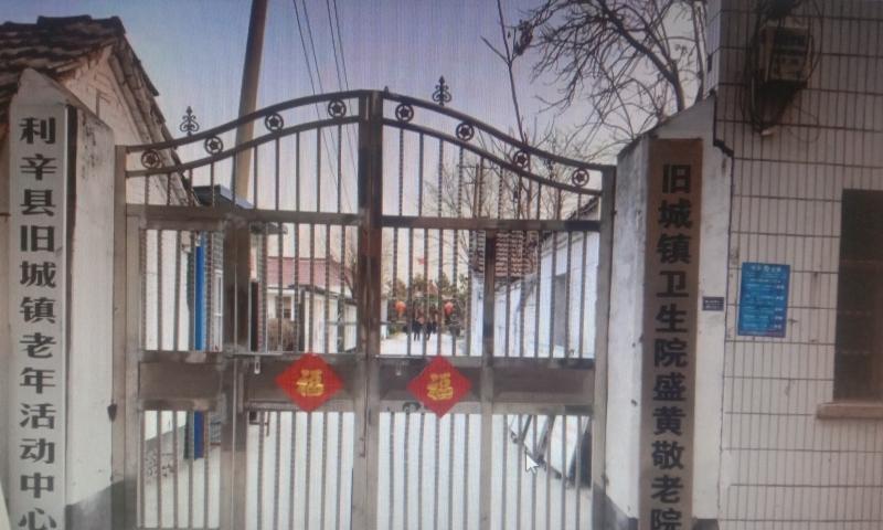 亳州利辛县旧城镇盛黄敬老院