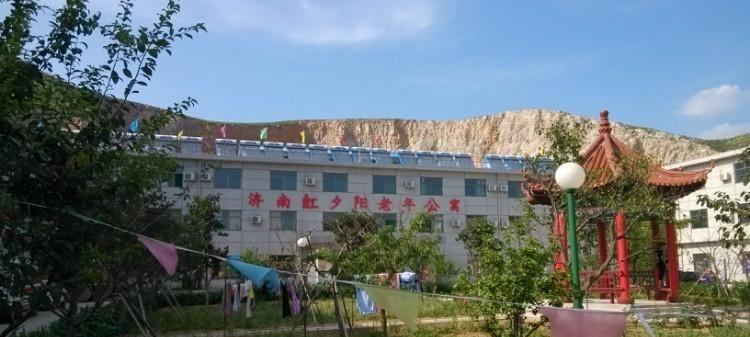 济南市红夕阳老年公寓