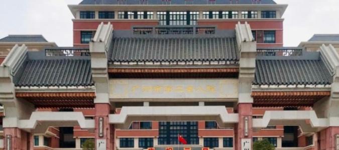 广州市第二老人院