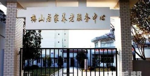 南京市雨花台区手牵手居家养老服务中心