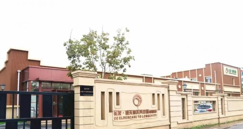 长发·颐天和城市托老中心利国店