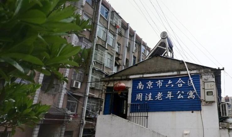 南京市江北新区周洼老年公寓