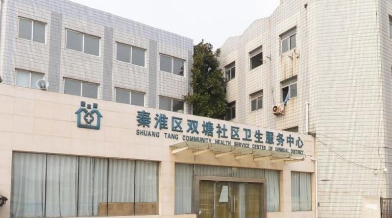 秦淮区老年康复中心