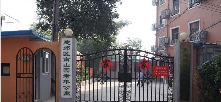佰仁堂·南京建邺南山园养老公寓