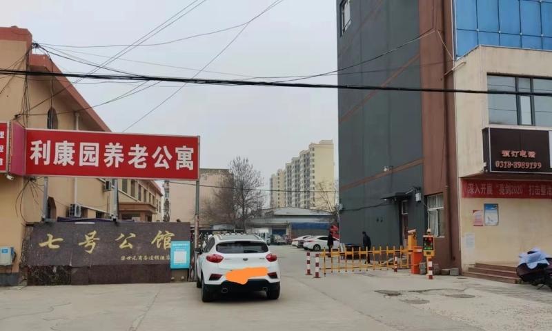 枣强利康园养老公寓