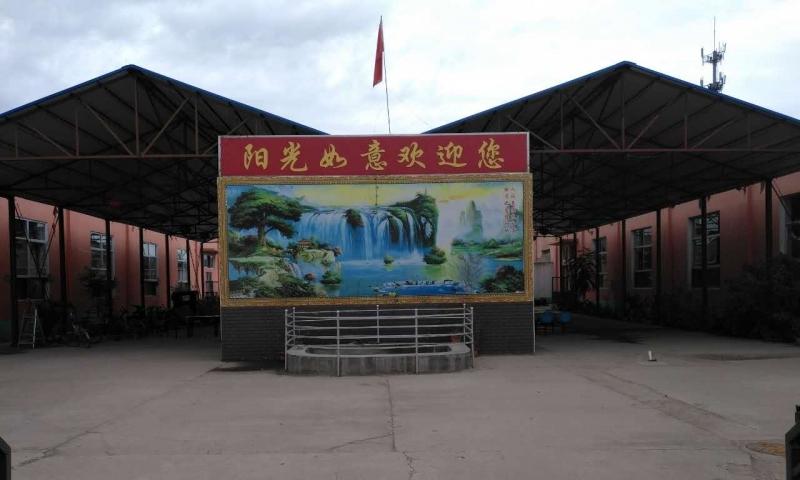 阳光如意老年公寓