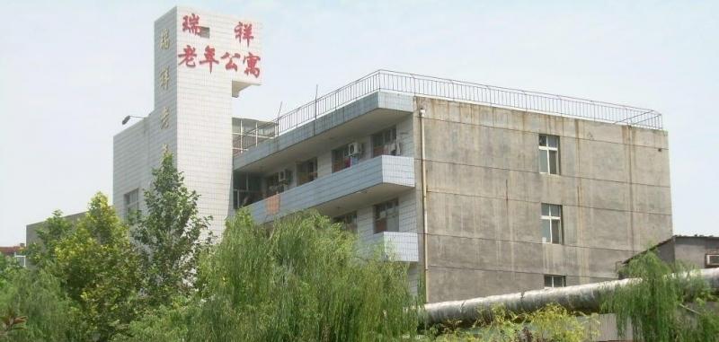 石家庄市桥西区瑞祥老年公寓