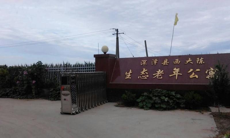 深泽县西大陈生态老年公寓