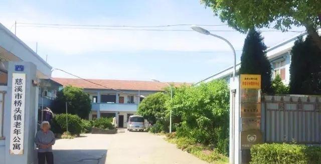 慈溪市桥头镇老年公寓