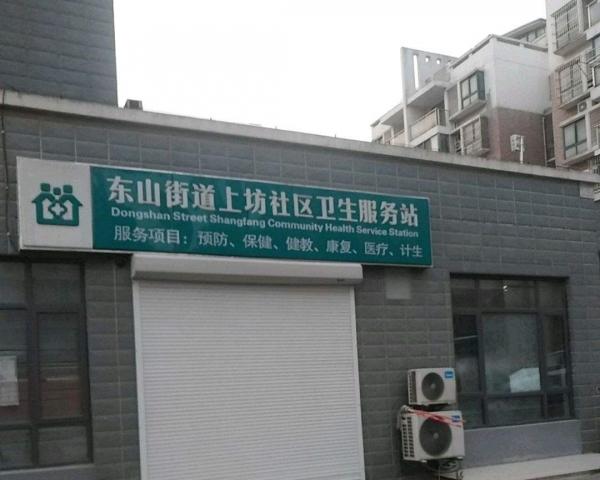 南京市江宁区东山街道桃园老年公寓