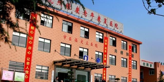杭州绿康老年康复医院