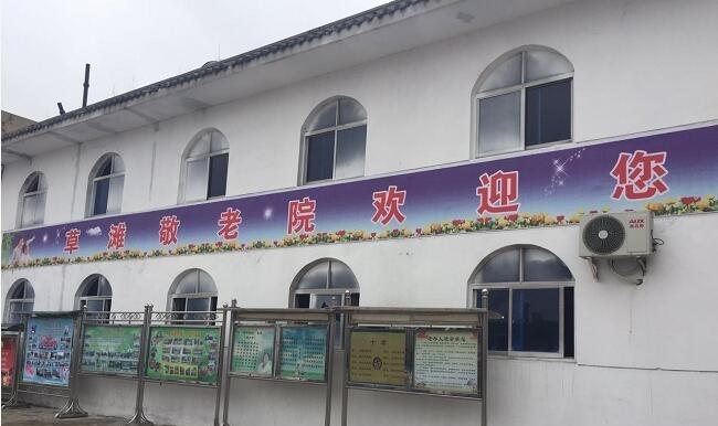 西安市未央区草滩敬老院