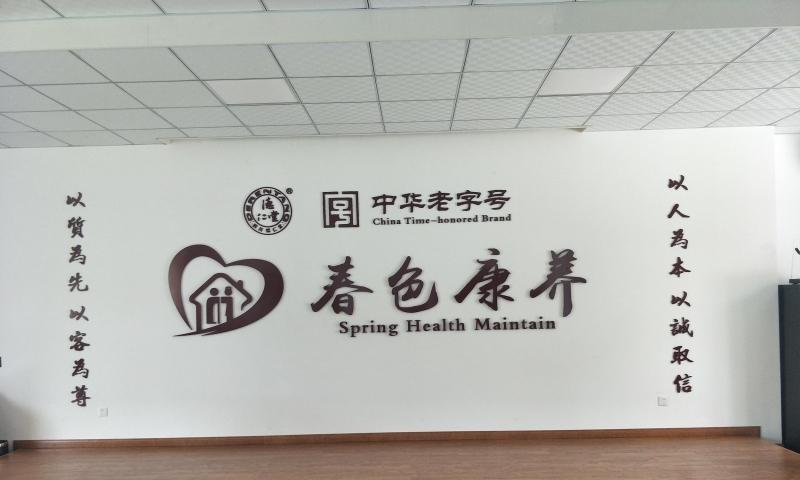 成都大邑春色康养中心