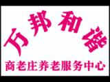 东平县商老庄养老服务中心