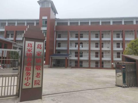 浏阳市葛家镇敬老院