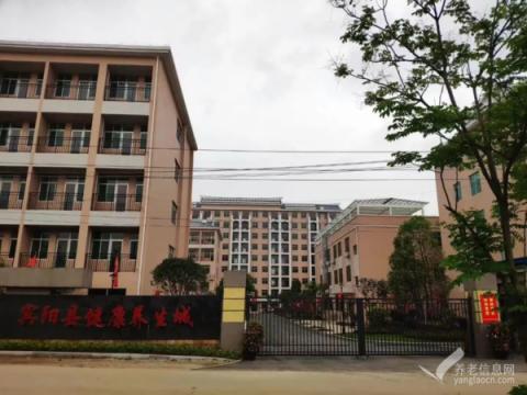 宾阳县社会福利院（健康养生城）