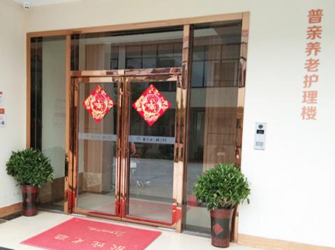 湘潭市普亲易俗河老年养护院