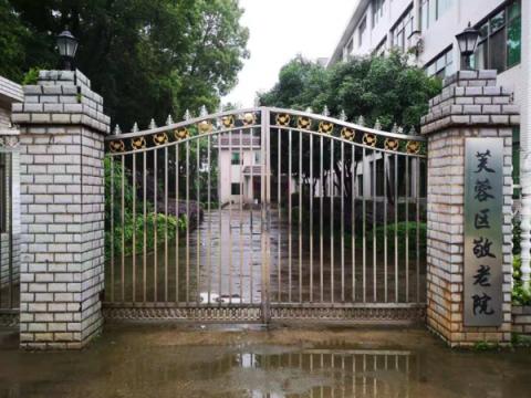 长沙市芙蓉区敬老院