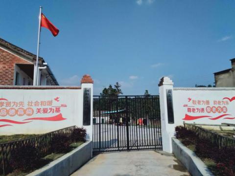 浏阳市荷花街道敬老院