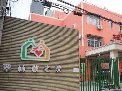 北京市丰台区右安门翠林敬老院