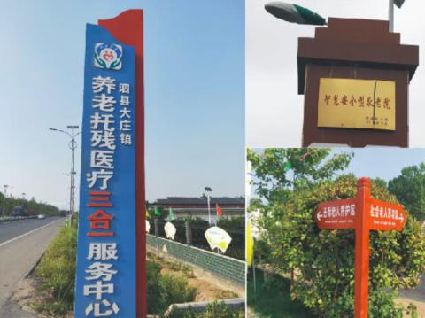 宿州市泗县大庄镇敬老院