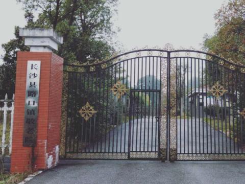 长沙县路口镇敬老院