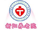 福建省厦门市海沧区新阳养老院