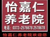 安阳市怡嘉仁养老院