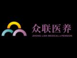 众联医养爱乐缘什邡院