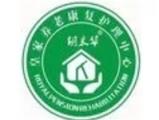 盱眙皇家养老康复服务中心