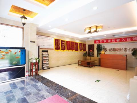 诚和敬长者公馆·丰台护理院