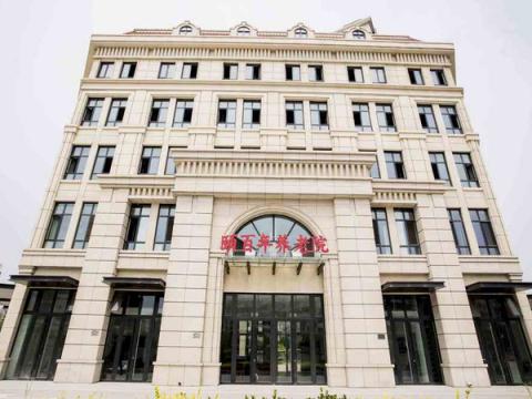 天津颐百年养老院